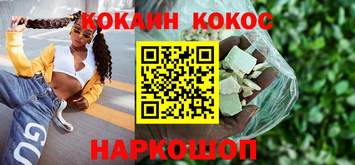 COCAIN Эквадор Калининград