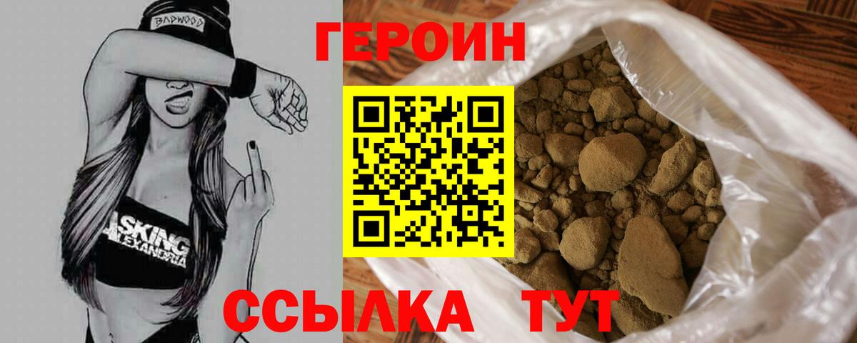 Героин хмурый  Героин  Калининград  Вход с VPN 