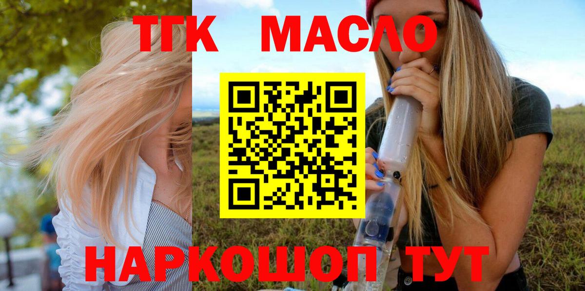 Калининград  Дистиллят ТГК концентрат  Вход с VPN  ТГК концентрат 